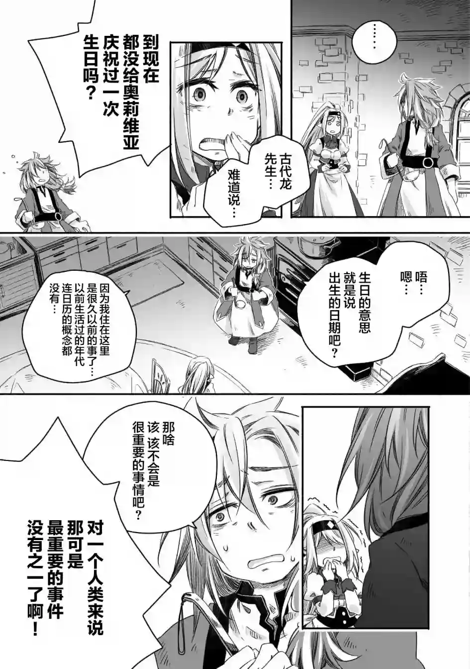 最强龙龙的育儿日记第07话