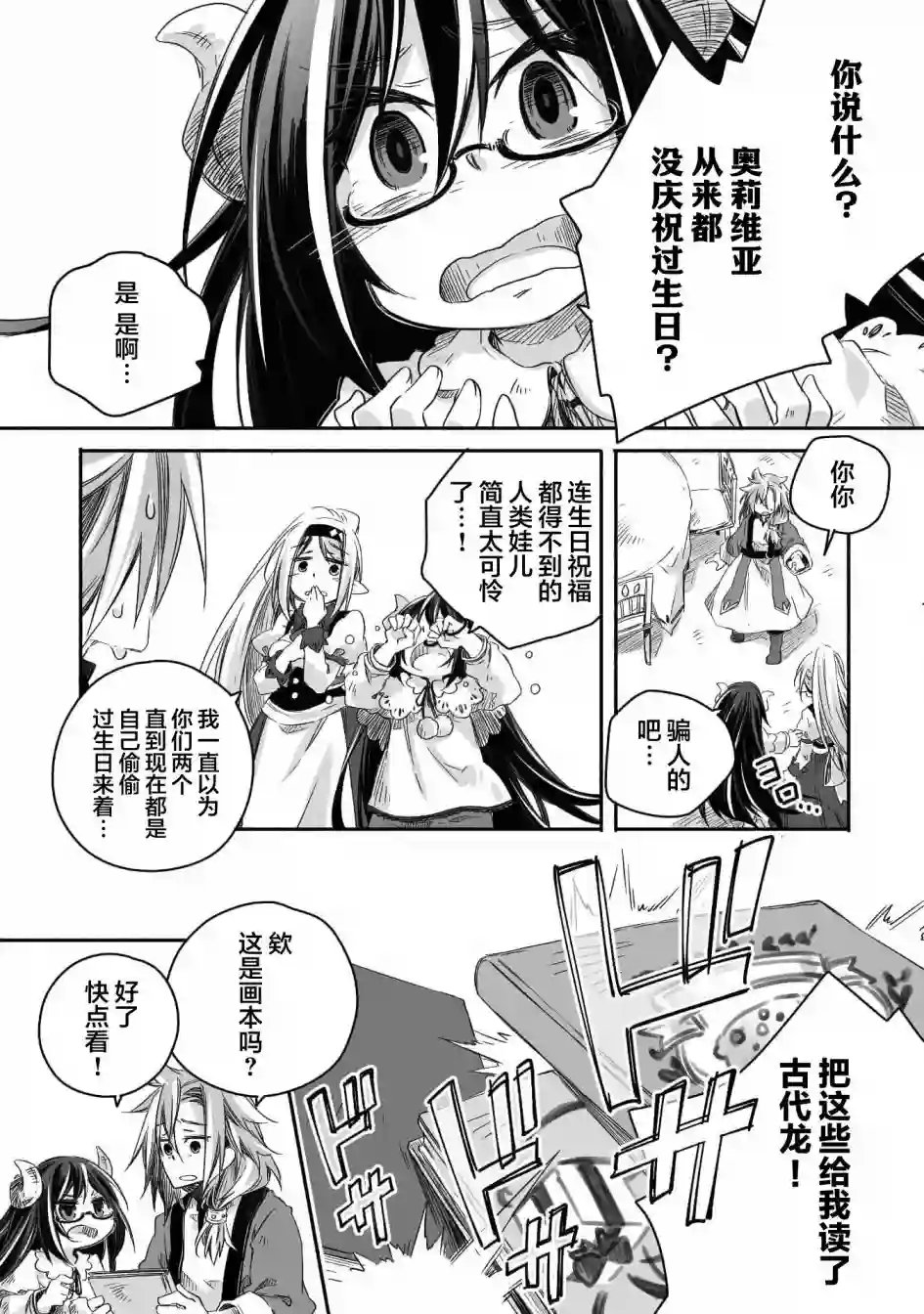 最强龙龙的育儿日记第07话