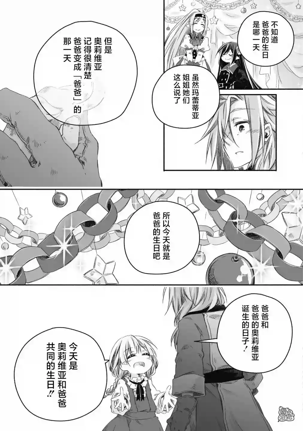 最强龙龙的育儿日记第08话