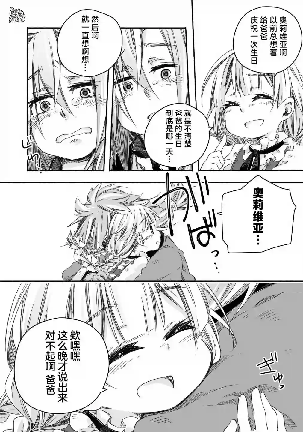 最强龙龙的育儿日记第08话