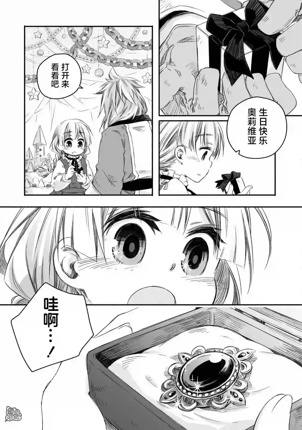 最强龙龙的育儿日记第08话