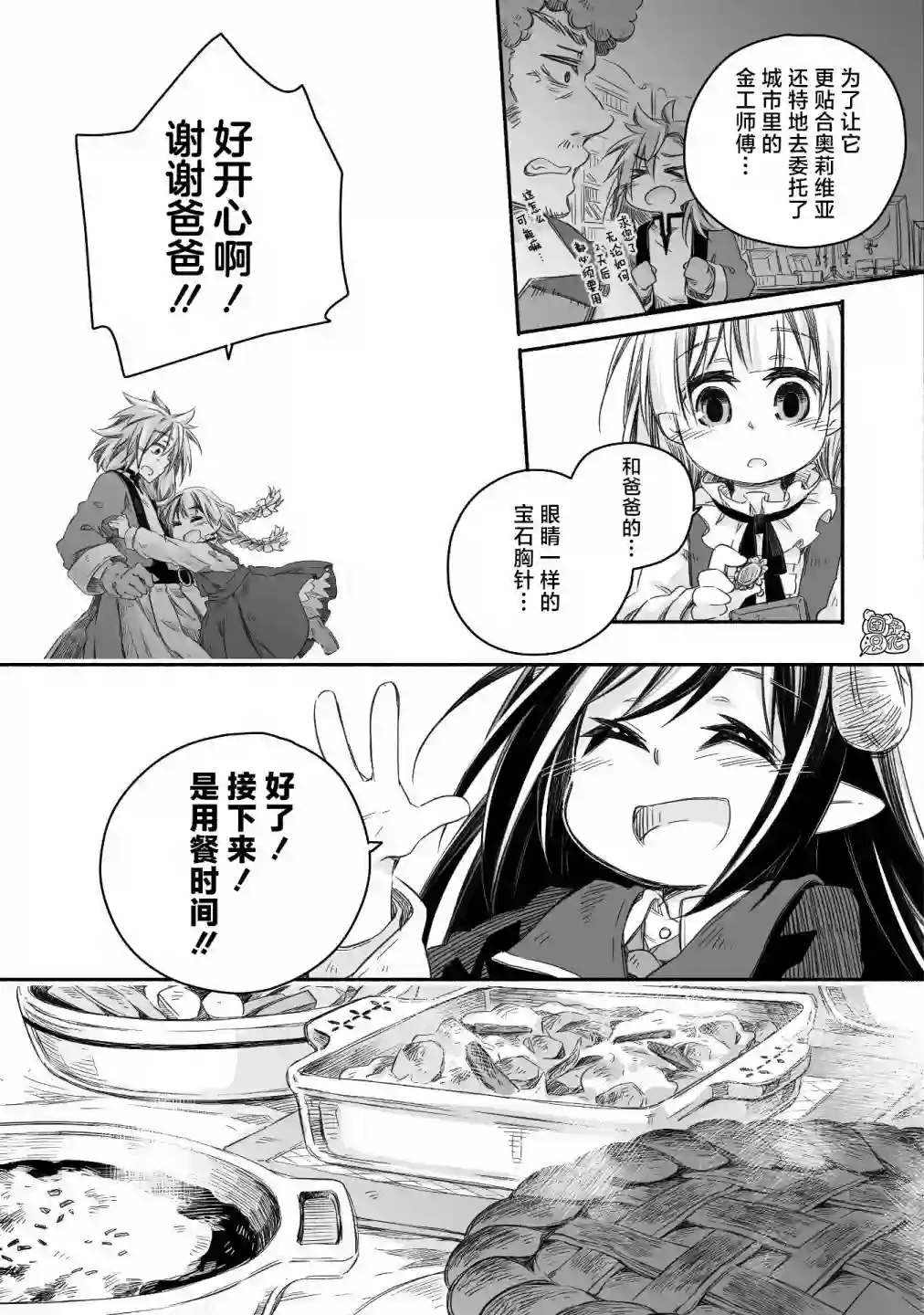 最强龙龙的育儿日记第08话