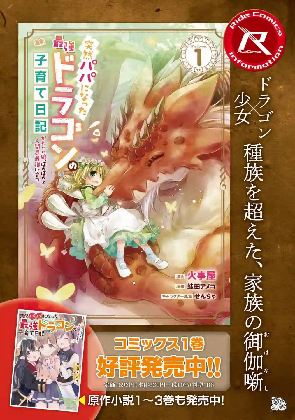 最强龙龙的育儿日记第08话