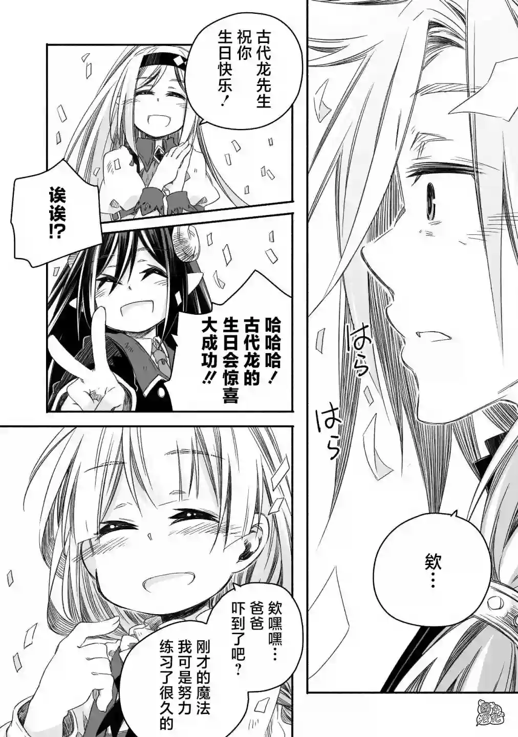 最强龙龙的育儿日记第08话