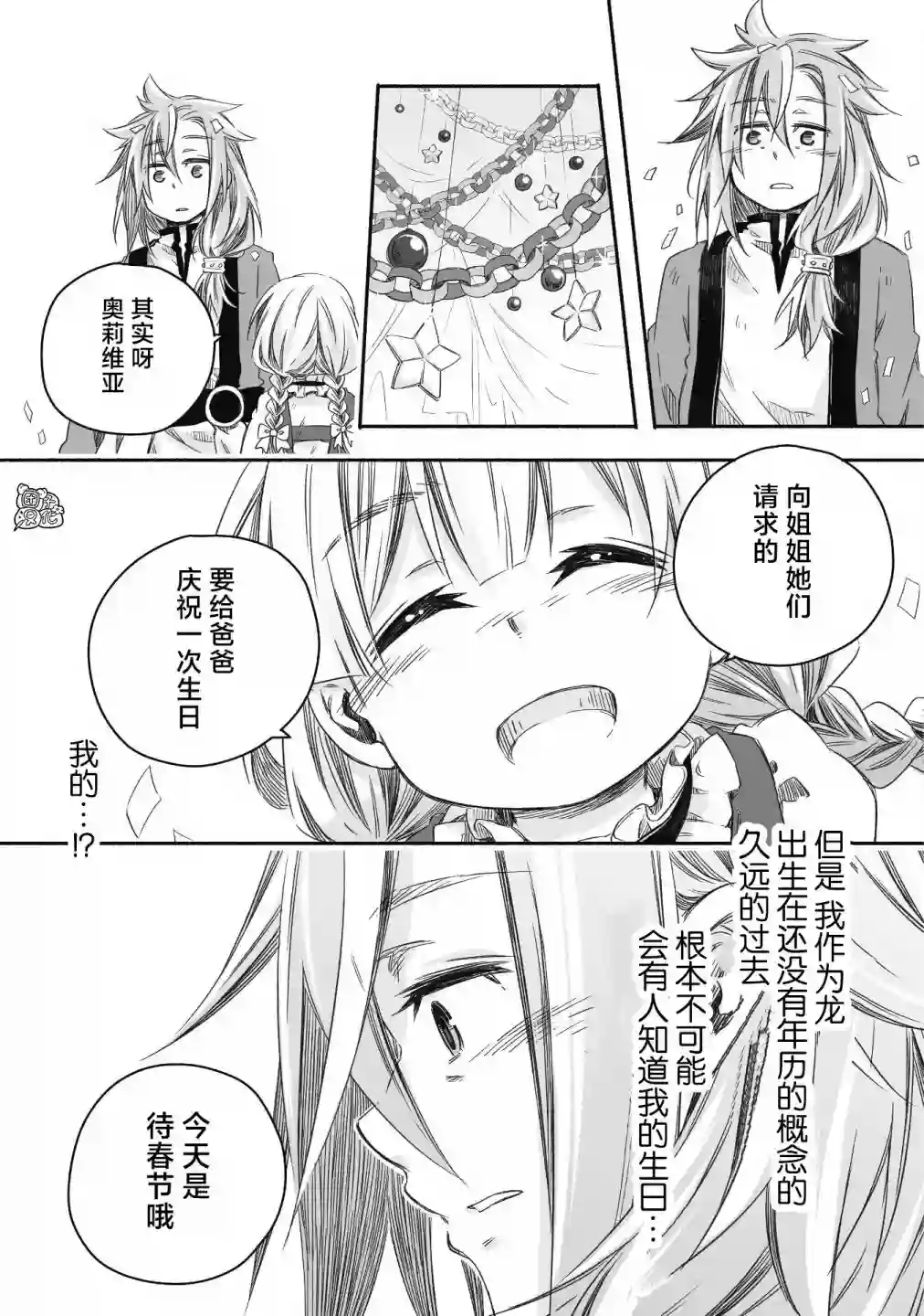 最强龙龙的育儿日记第08话