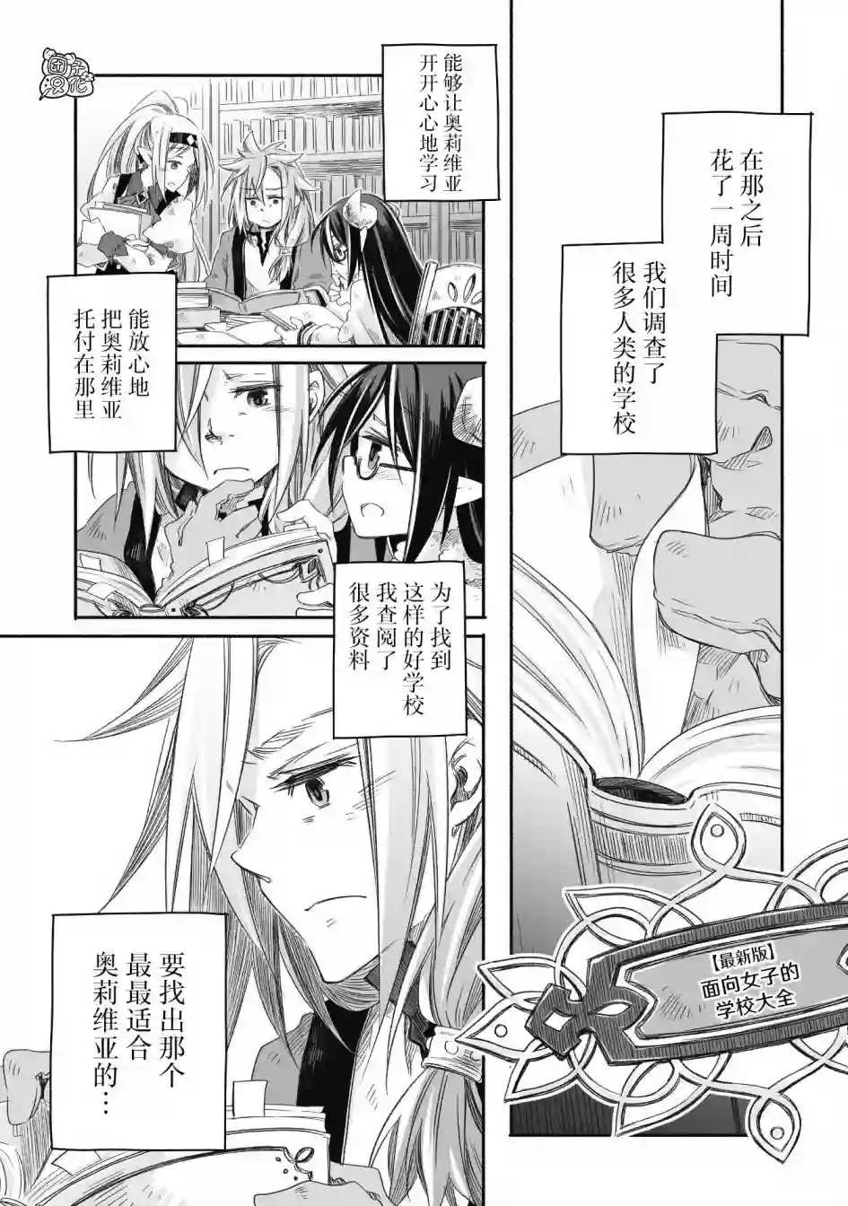 最强龙龙的育儿日记第09话