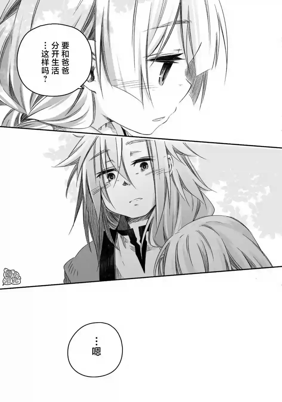 最强龙龙的育儿日记第09话