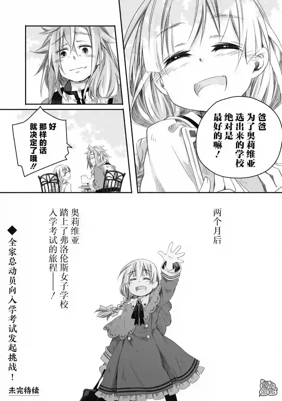 最强龙龙的育儿日记第09话