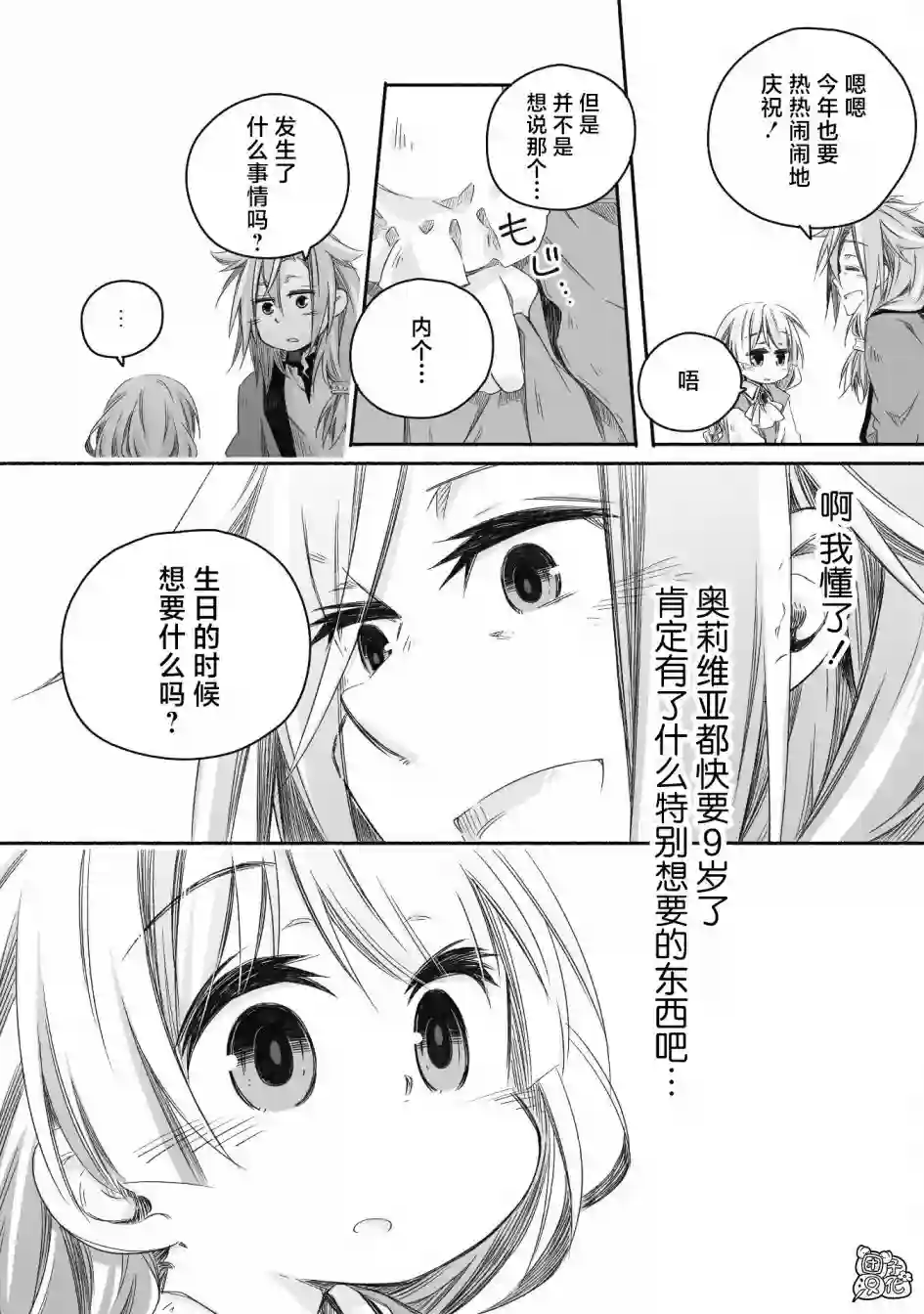 最强龙龙的育儿日记第09话