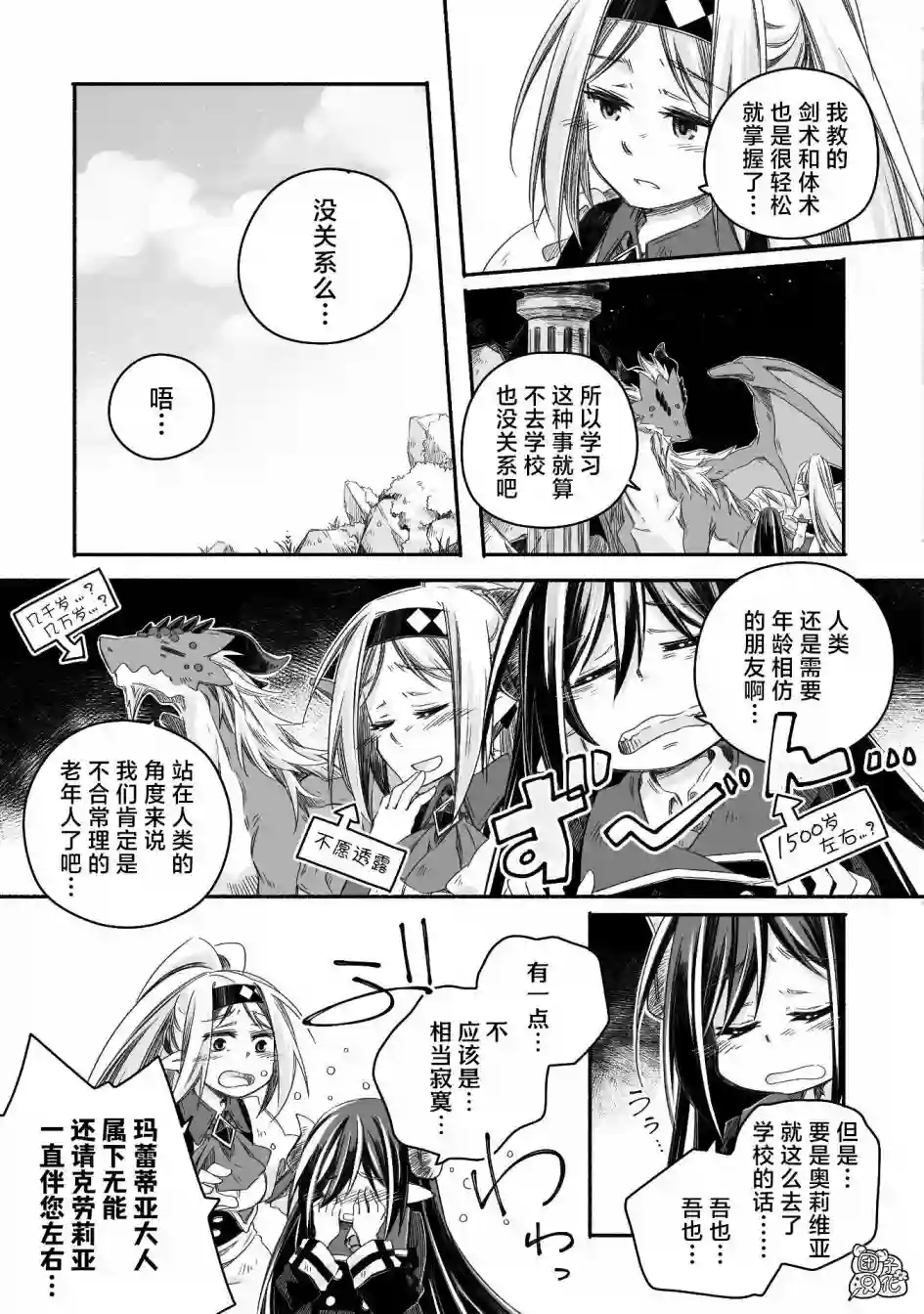 最强龙龙的育儿日记第09话