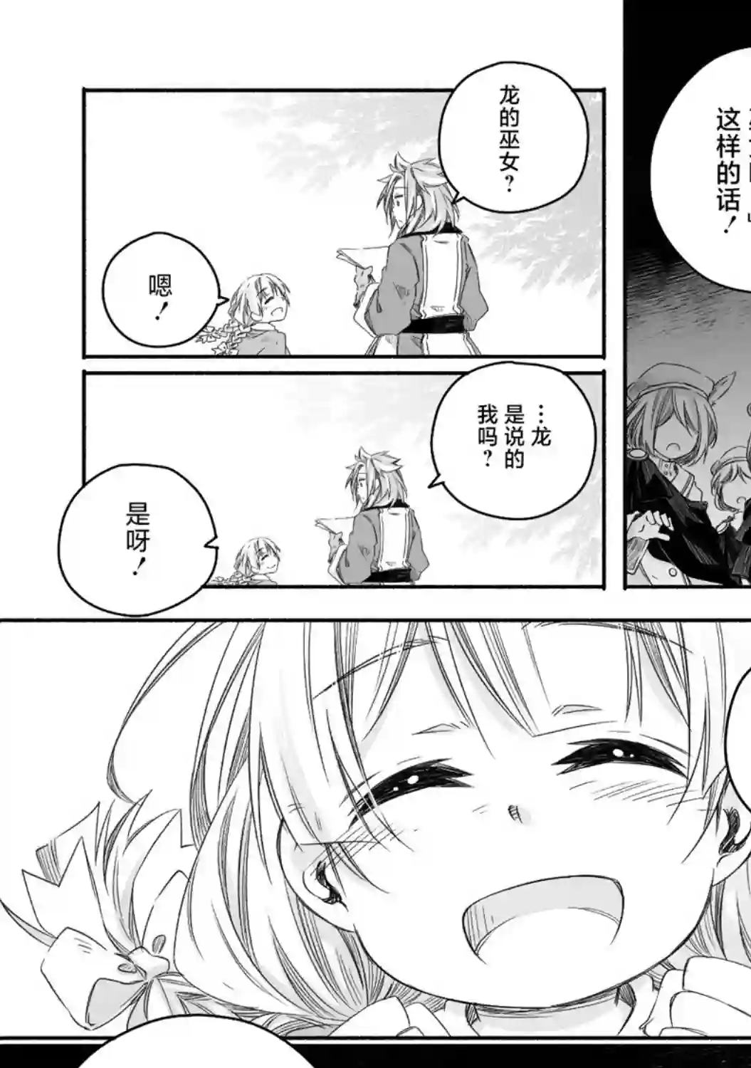 最强龙龙的育儿日记第10话