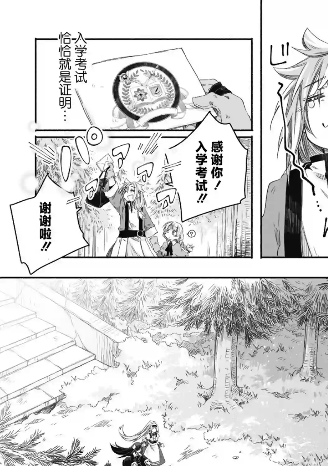 最强龙龙的育儿日记第10话