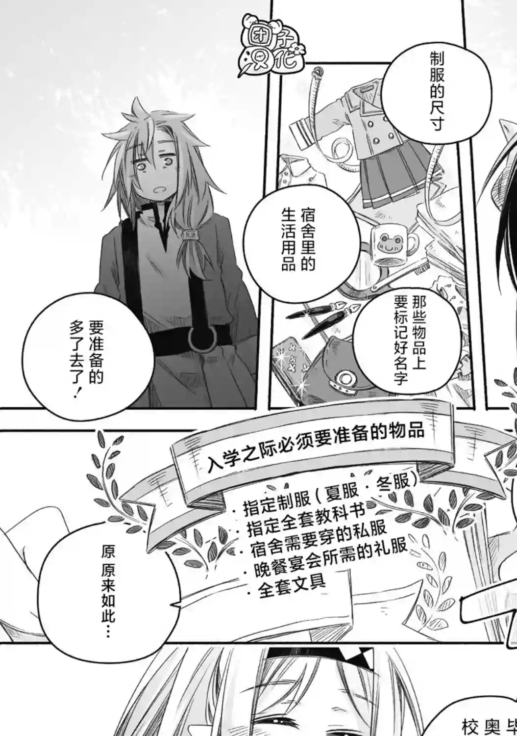 最强龙龙的育儿日记第10话