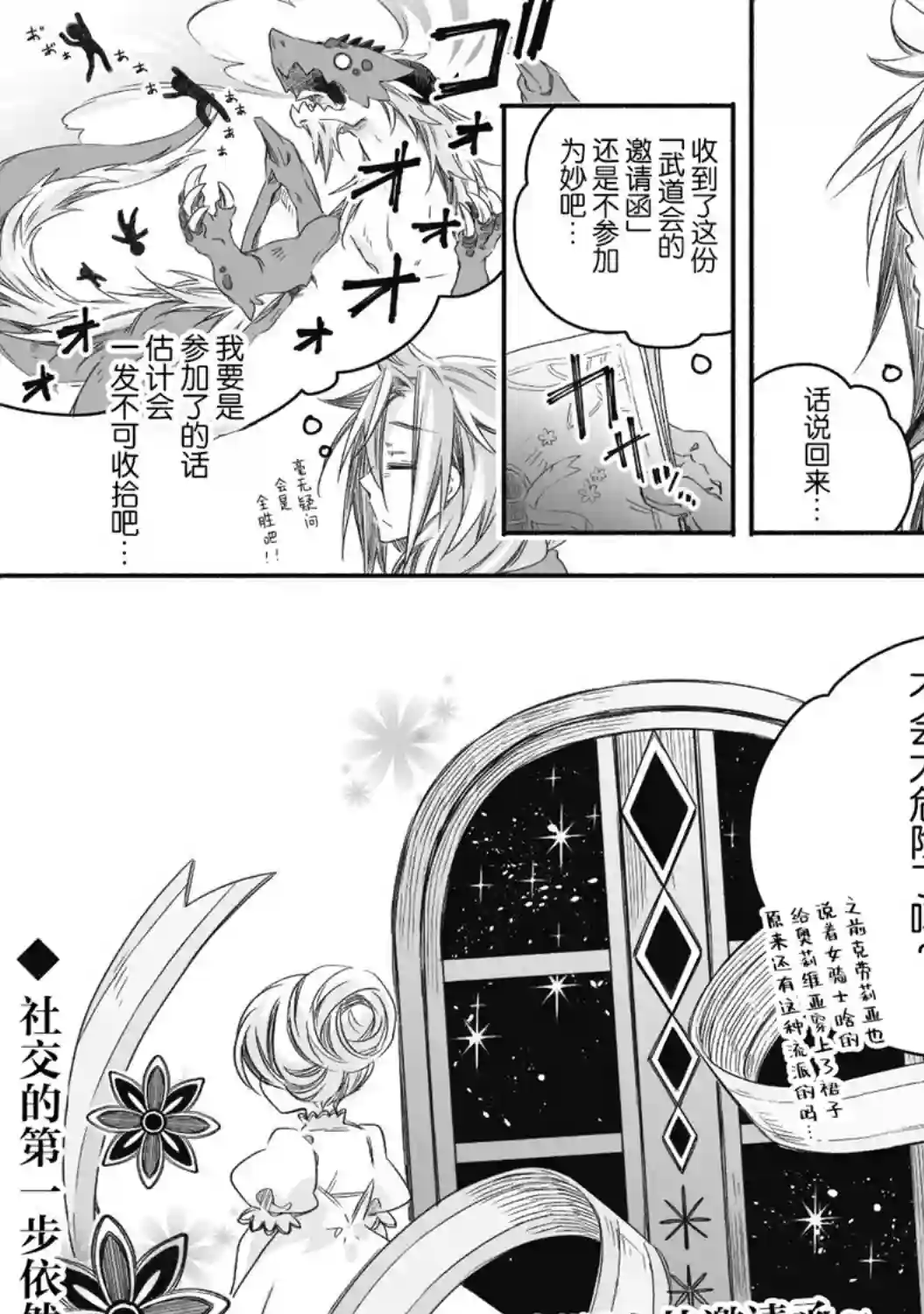 最强龙龙的育儿日记第10话