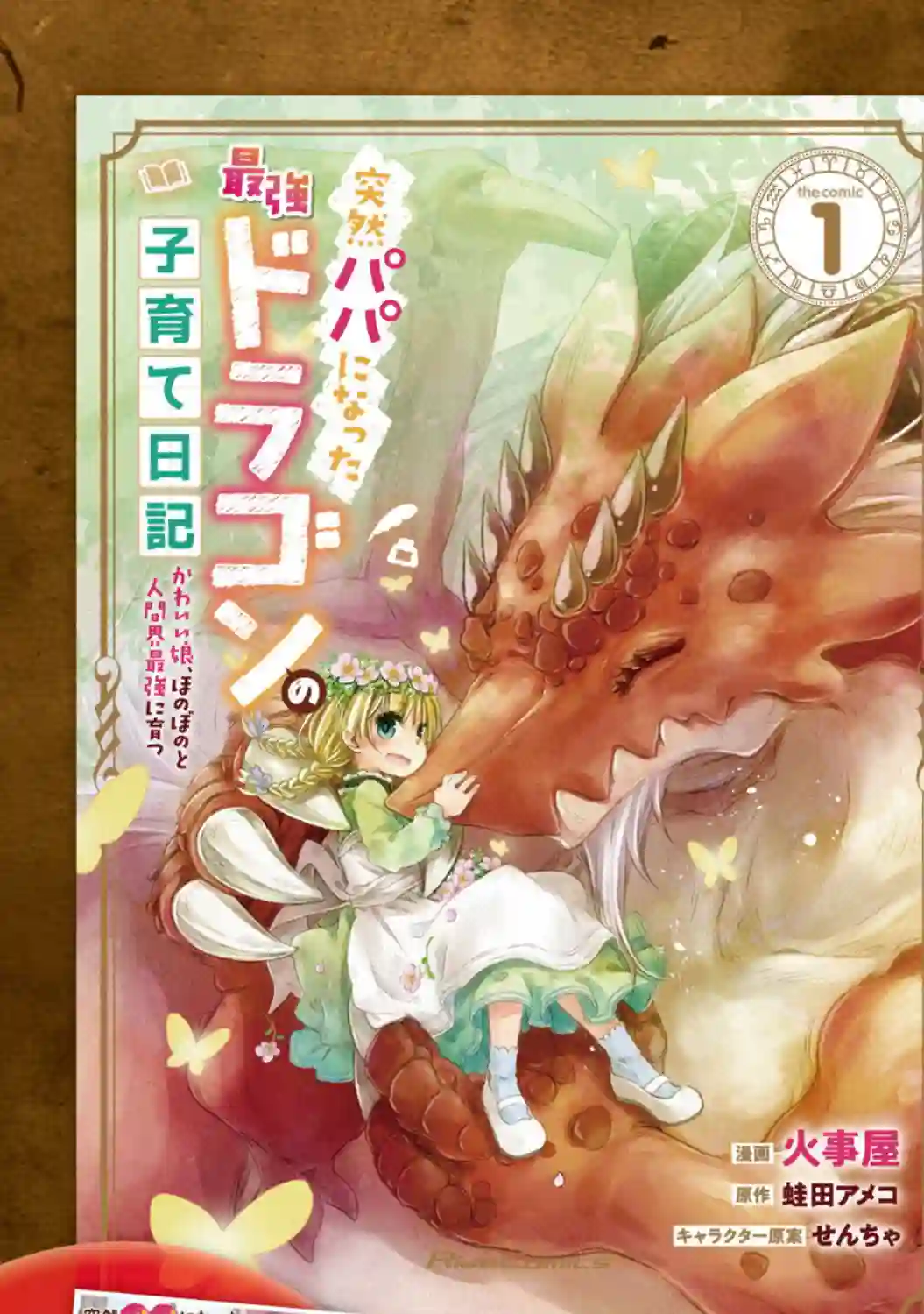 最强龙龙的育儿日记第10话