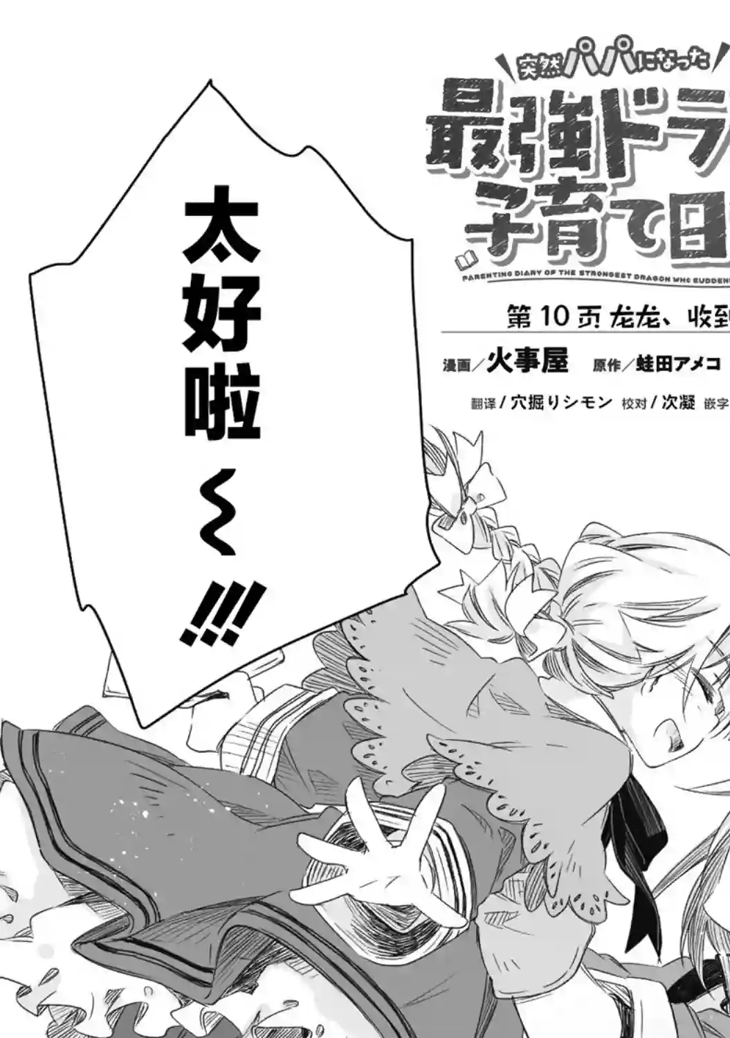 最强龙龙的育儿日记第10话