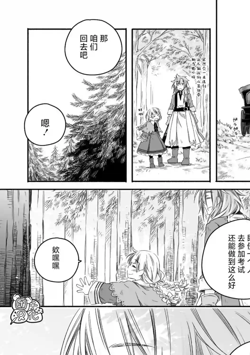 最强龙龙的育儿日记第10话