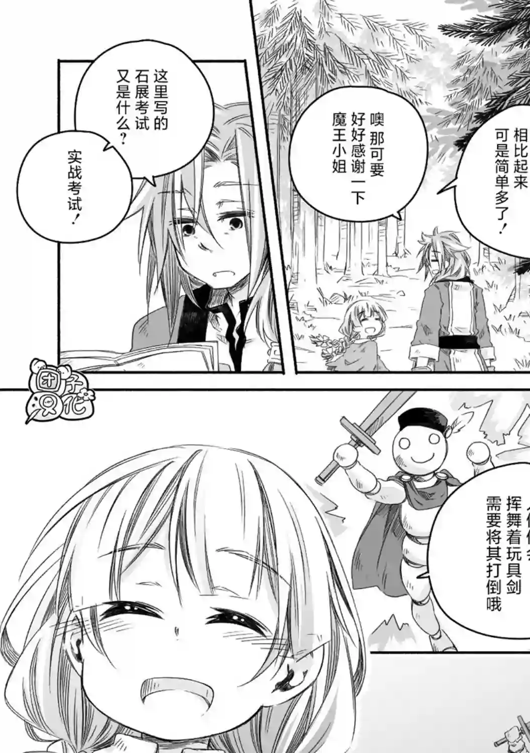 最强龙龙的育儿日记第10话