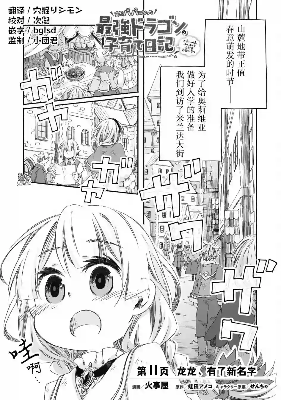 最强龙龙的育儿日记第11话