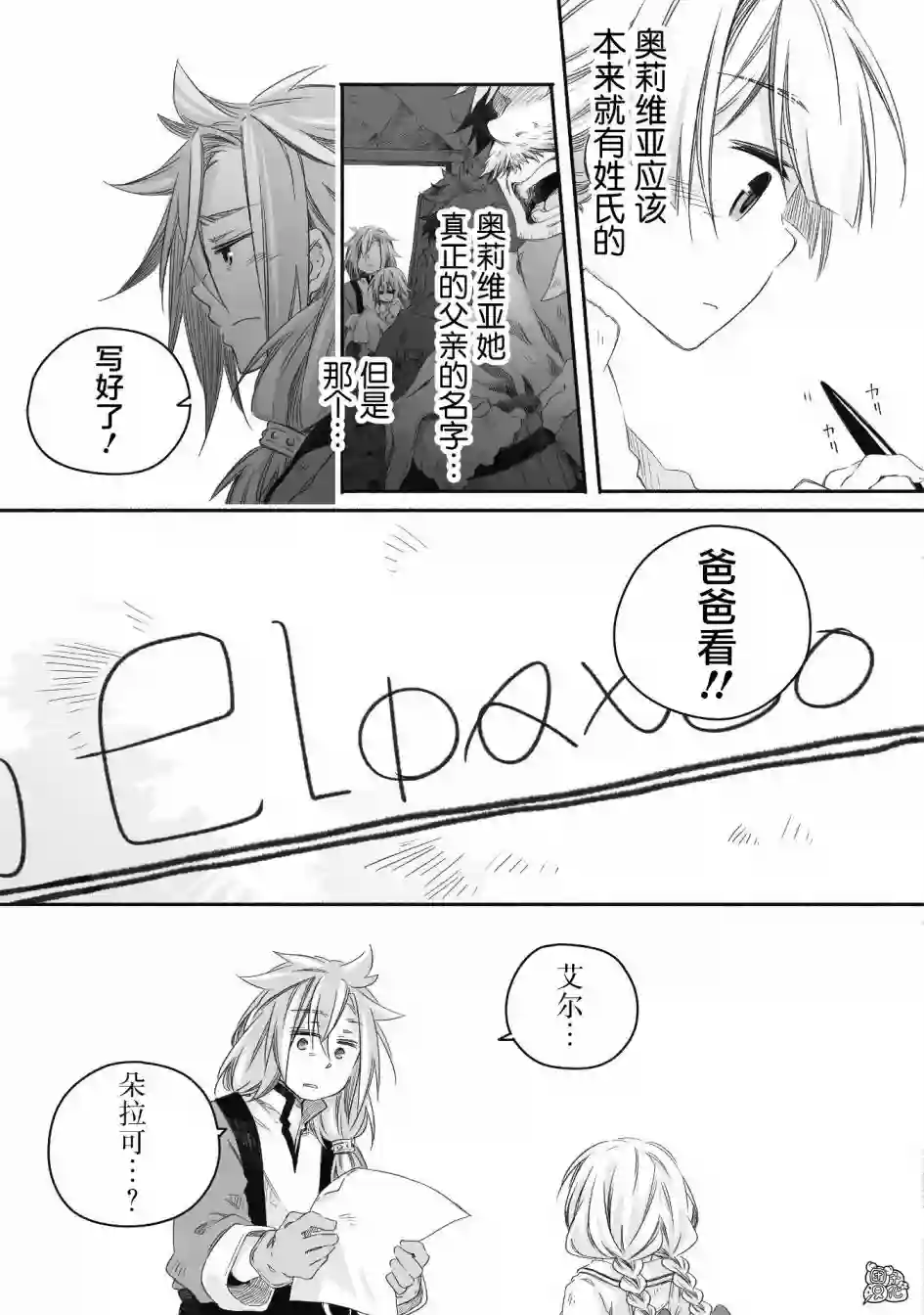 最强龙龙的育儿日记第11话