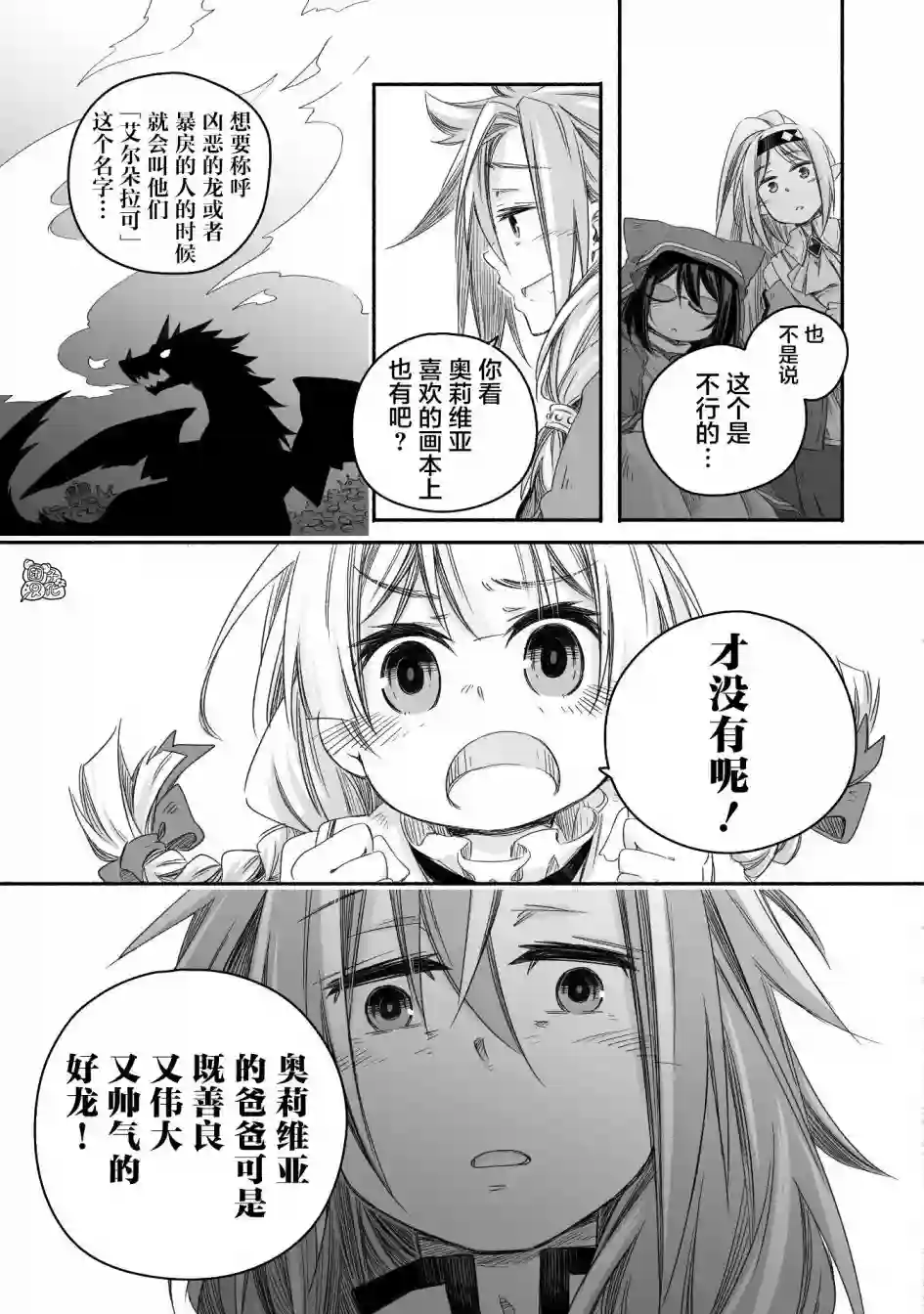 最强龙龙的育儿日记第11话