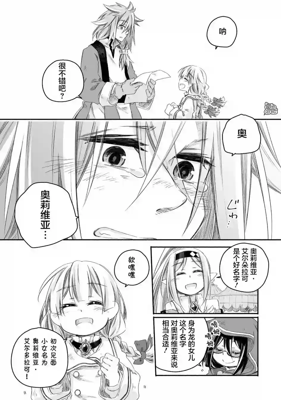 最强龙龙的育儿日记第11话