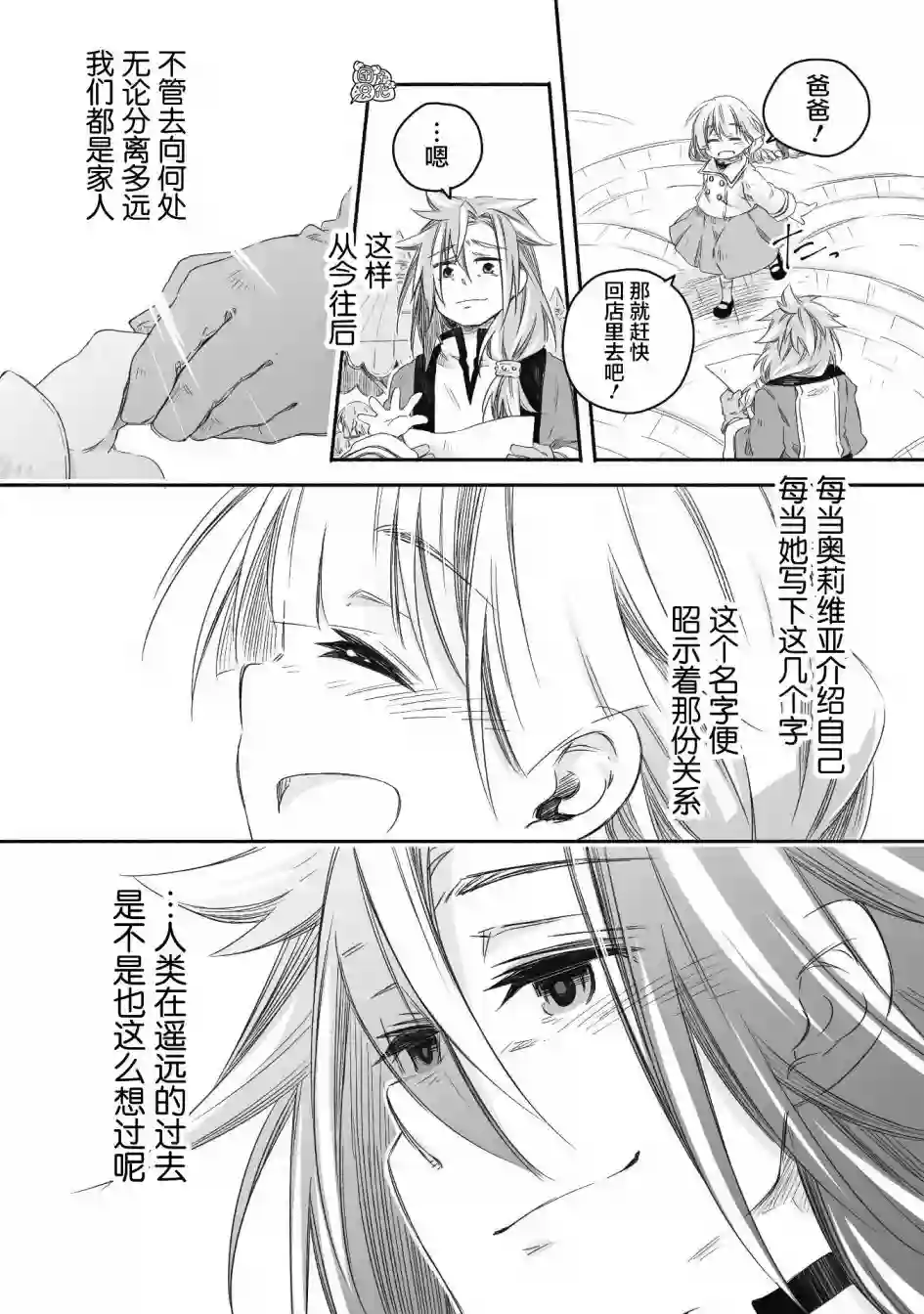 最强龙龙的育儿日记第11话