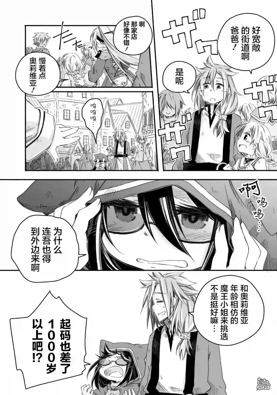 最强龙龙的育儿日记第11话