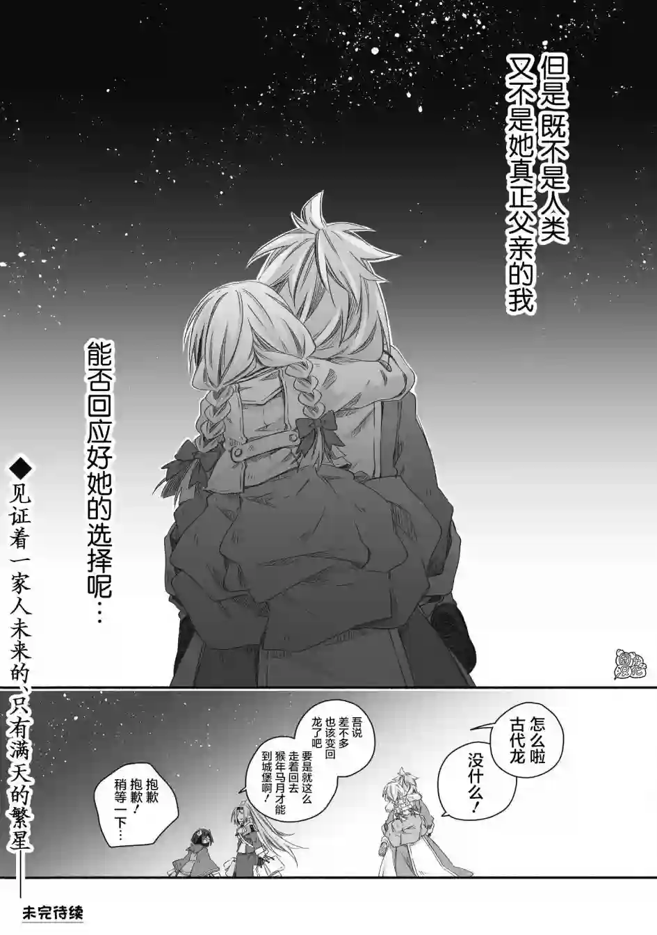 最强龙龙的育儿日记第11话