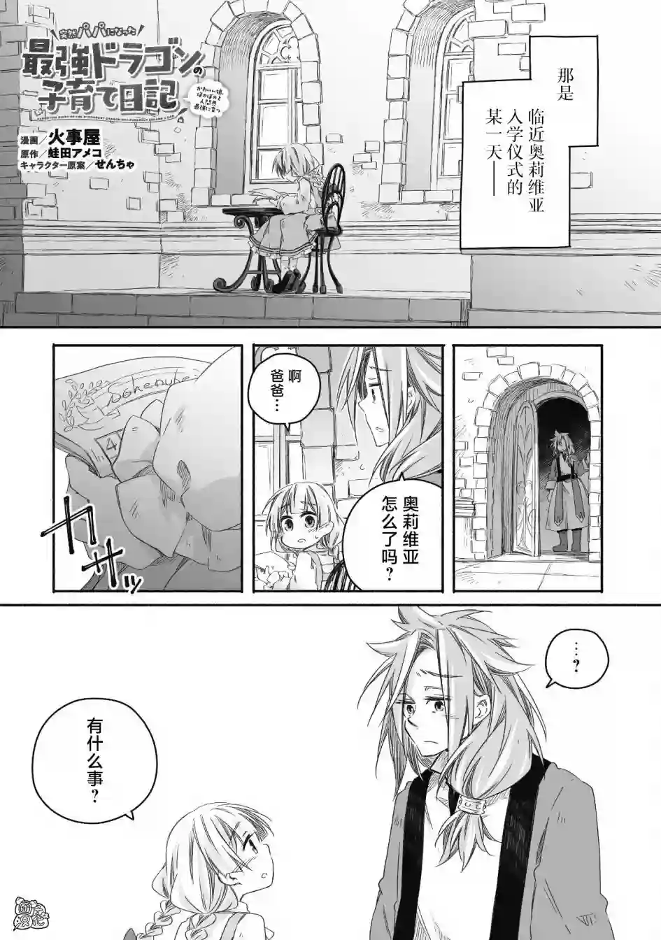 最强龙龙的育儿日记第12话