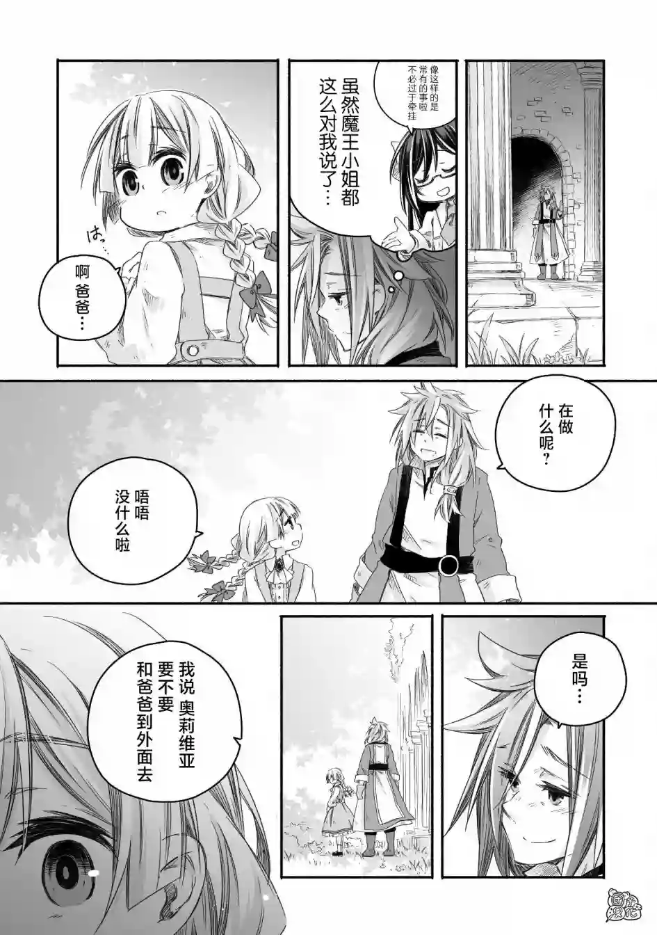 最强龙龙的育儿日记第12话