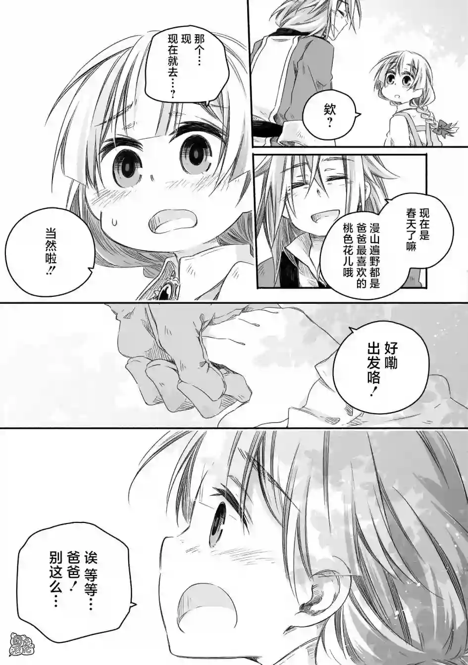 最强龙龙的育儿日记第12话