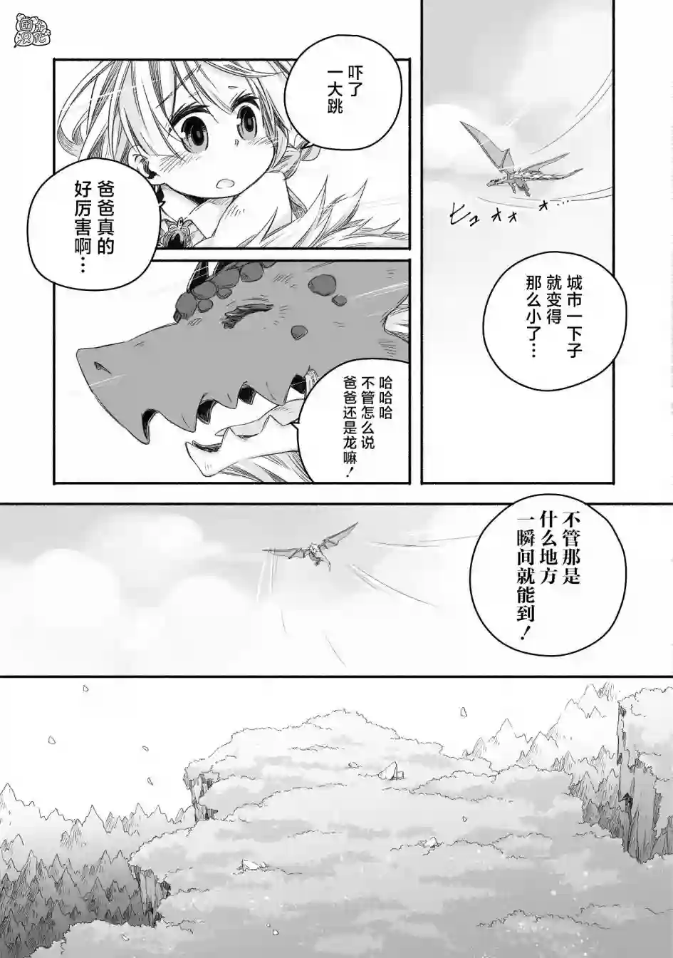 最强龙龙的育儿日记第12话