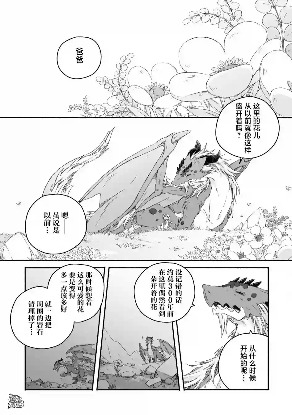 最强龙龙的育儿日记第12话