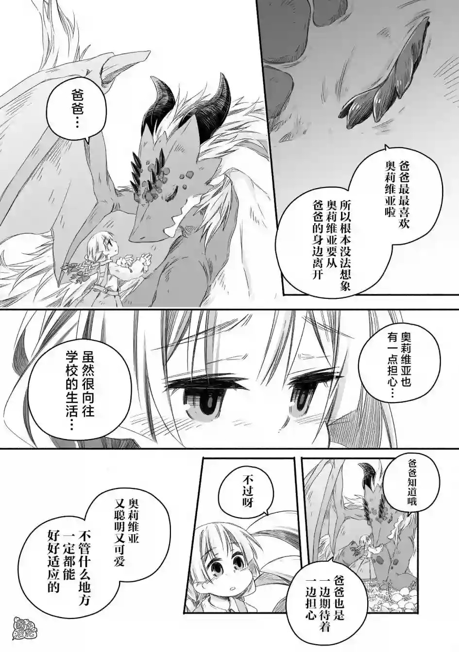 最强龙龙的育儿日记第12话