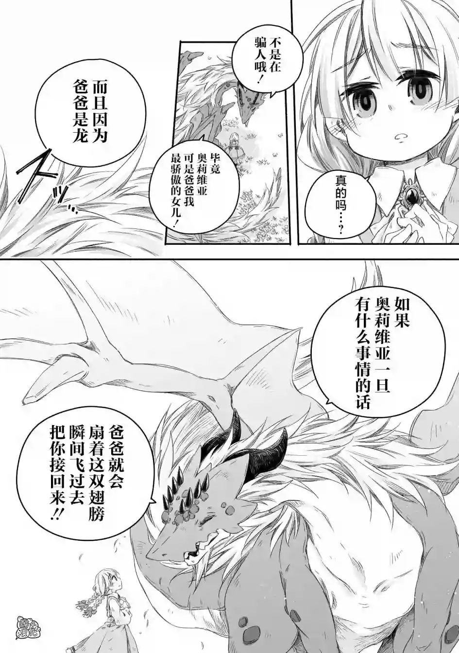 最强龙龙的育儿日记第12话