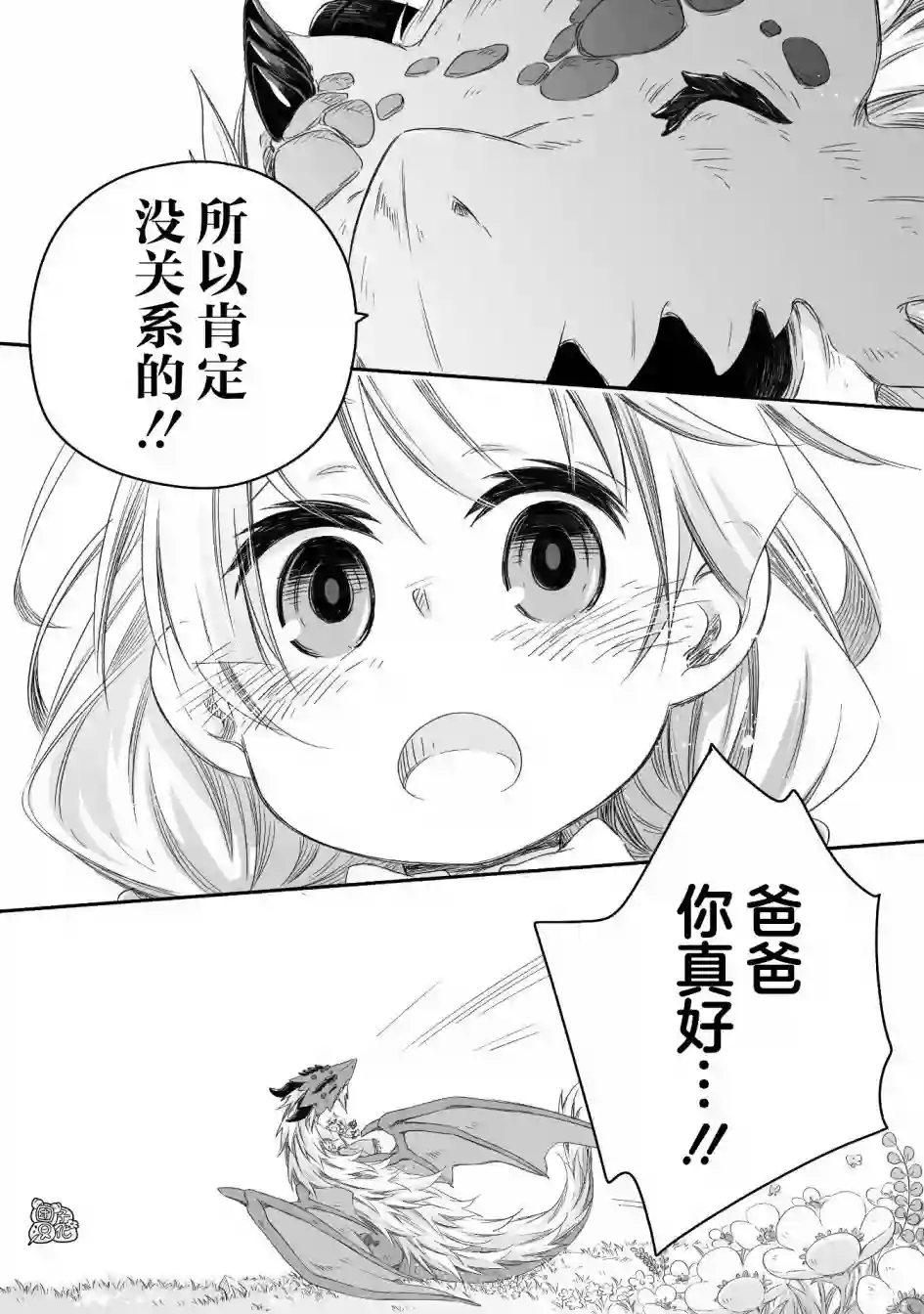 最强龙龙的育儿日记第12话