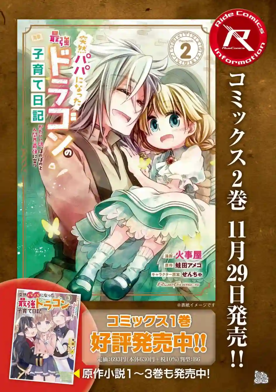 最强龙龙的育儿日记第12话