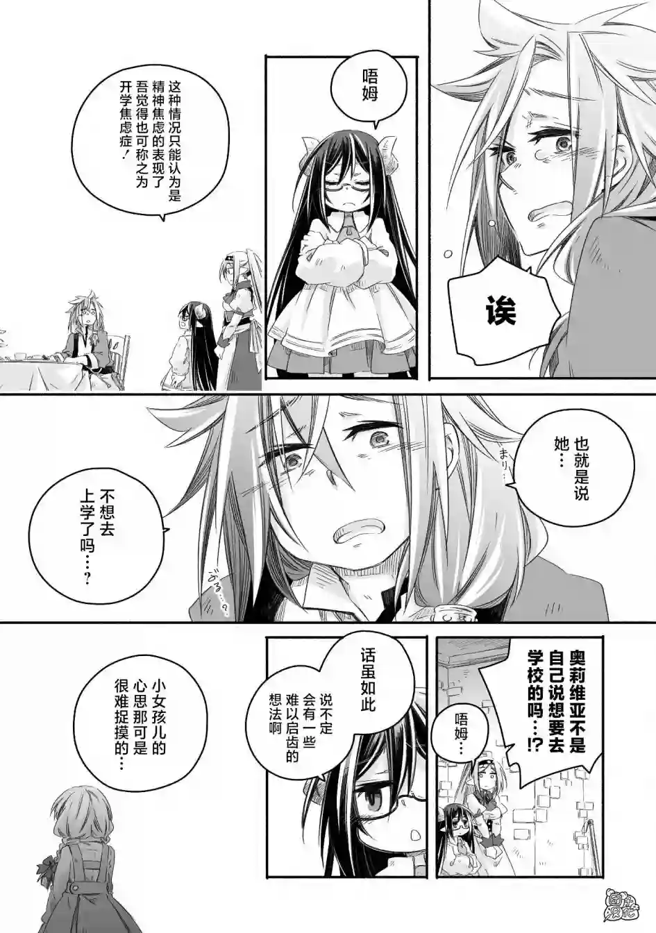 最强龙龙的育儿日记第12话