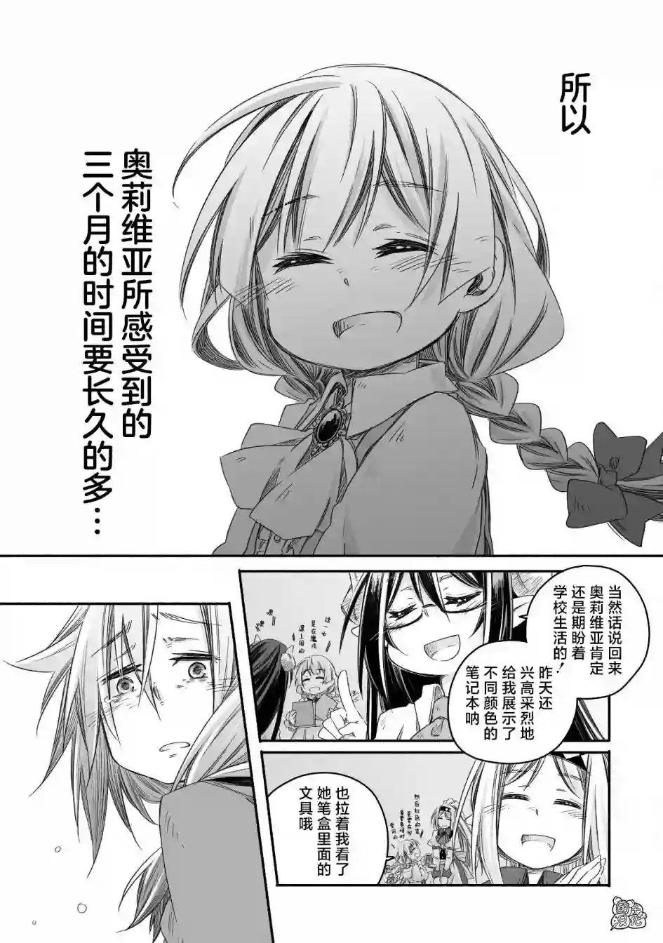 最强龙龙的育儿日记第12话