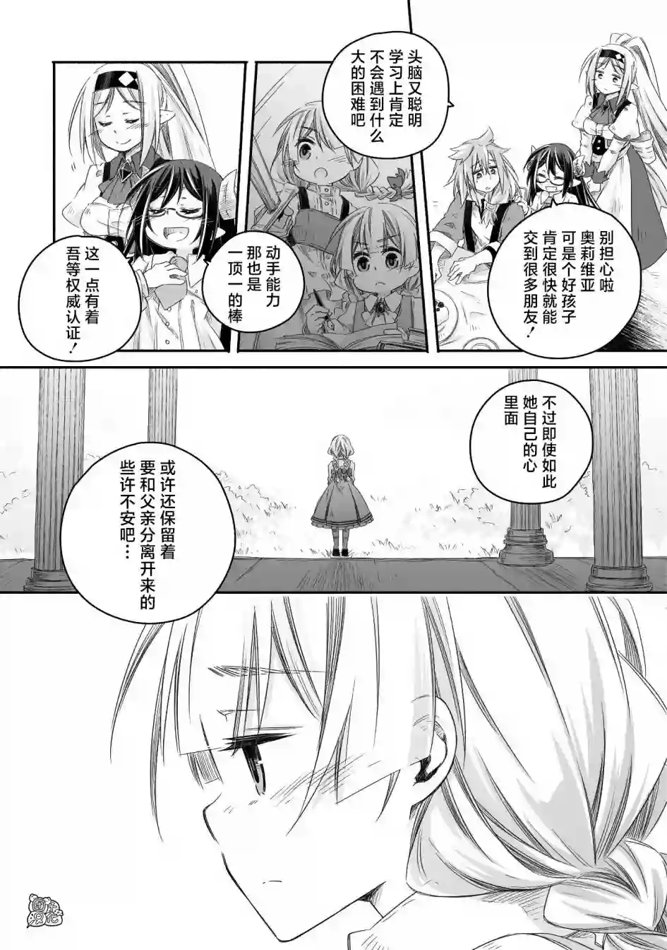 最强龙龙的育儿日记第12话