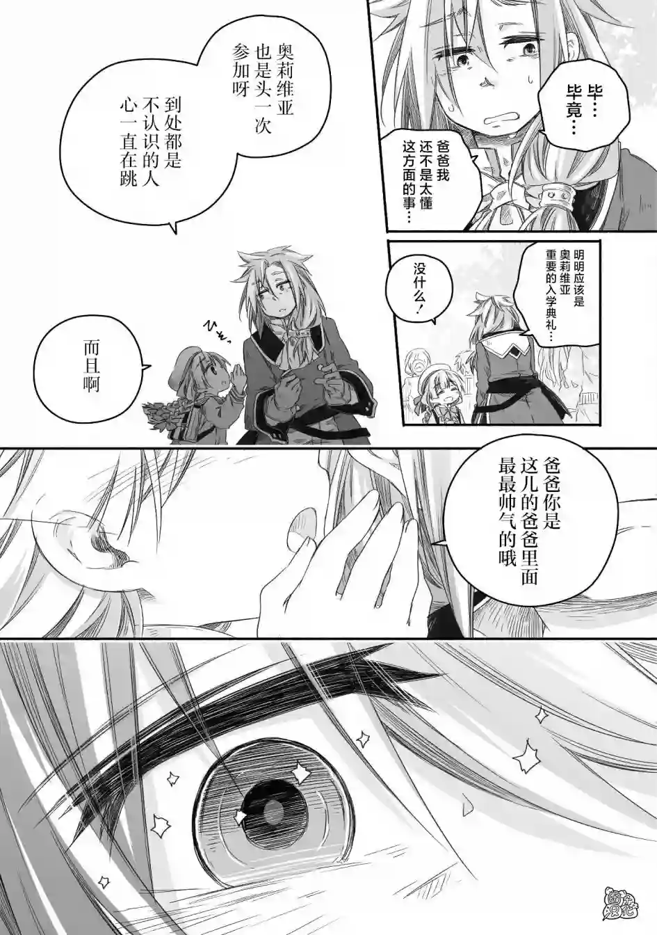 最强龙龙的育儿日记第13话