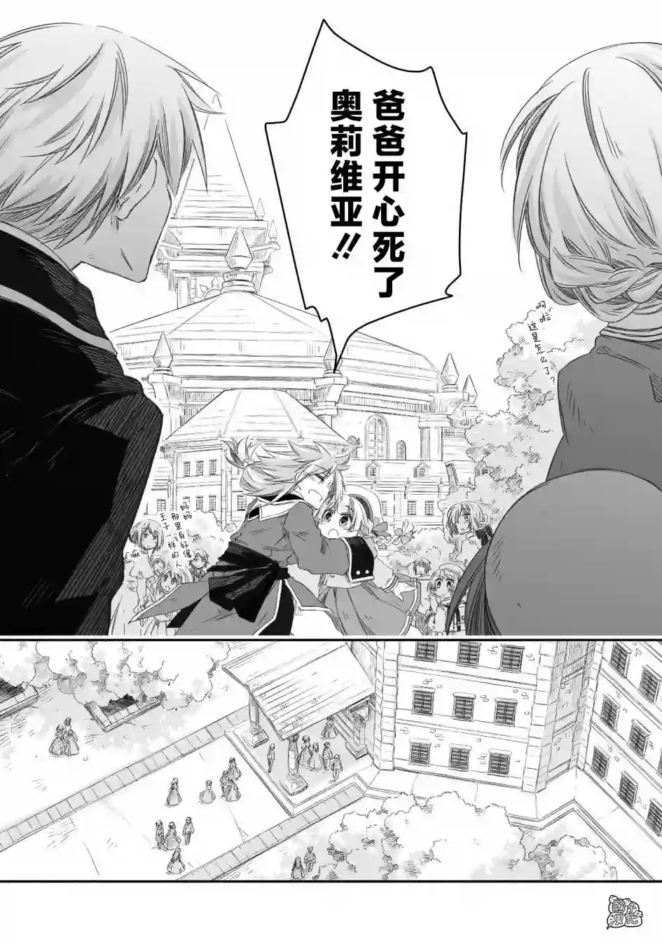 最强龙龙的育儿日记第13话