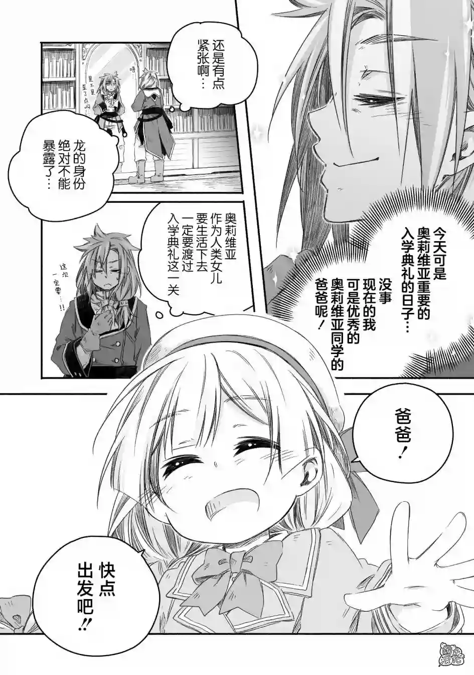 最强龙龙的育儿日记第13话