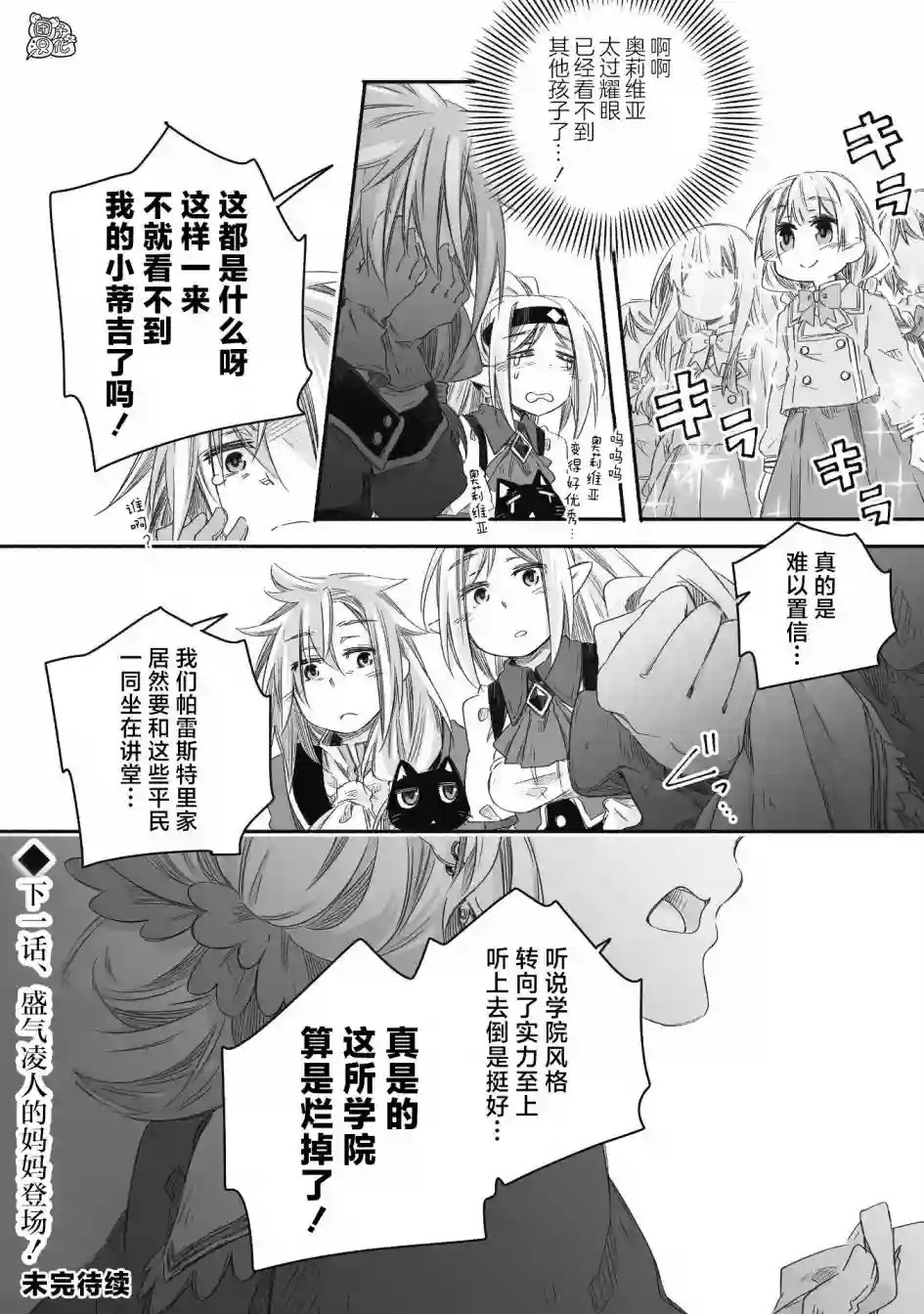 最强龙龙的育儿日记第13话