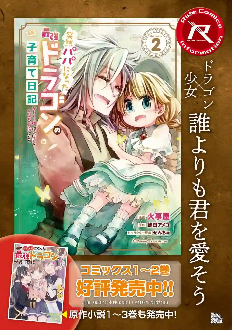 最强龙龙的育儿日记第13话