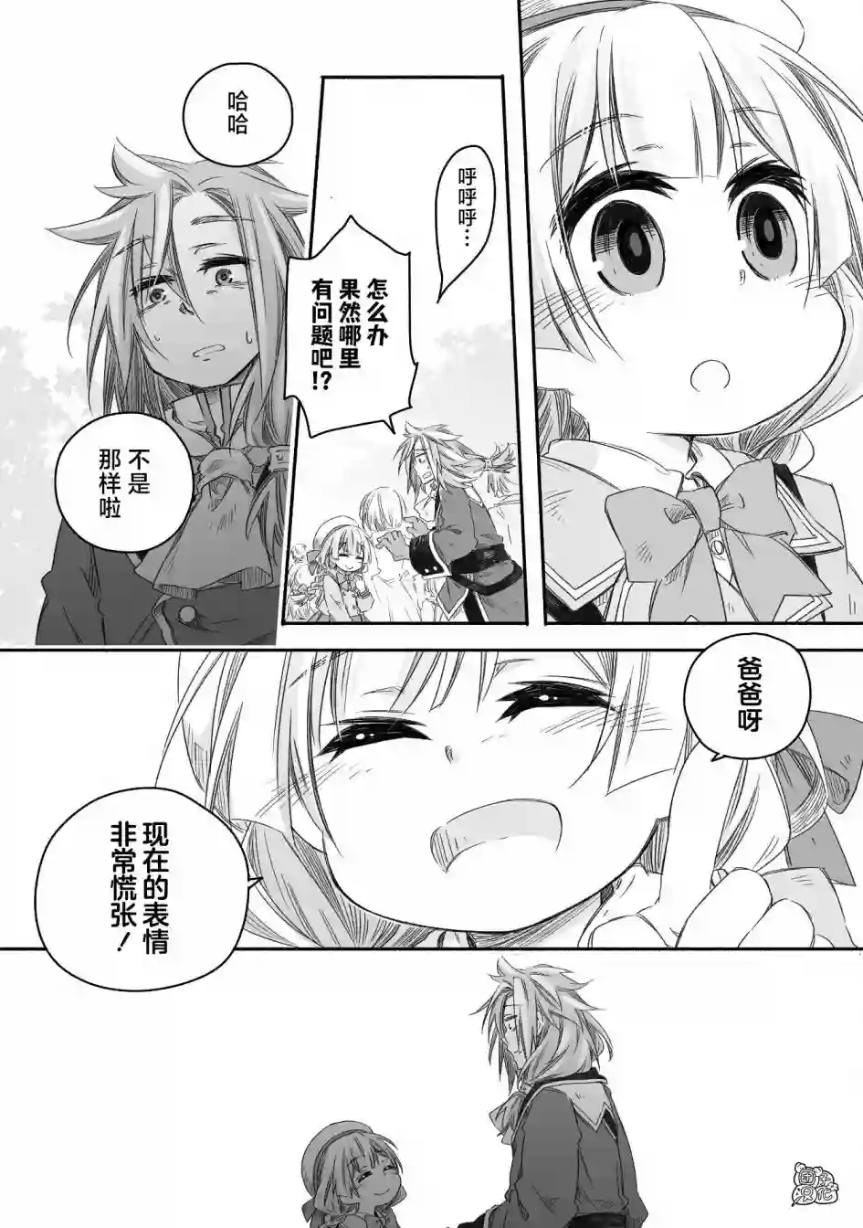 最强龙龙的育儿日记第13话