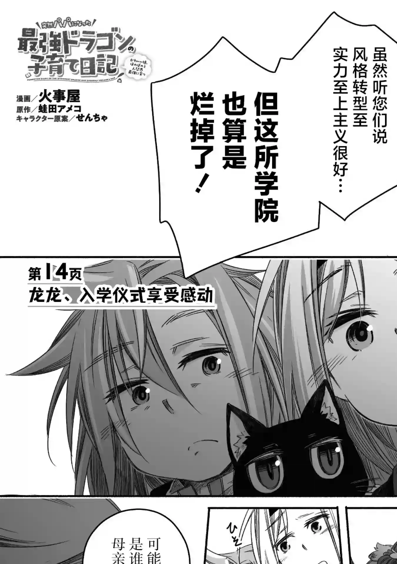 最强龙龙的育儿日记第14话