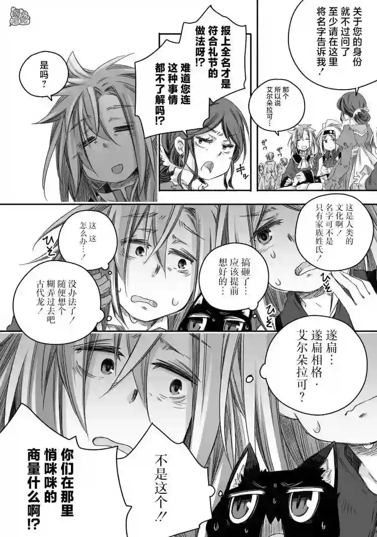 最强龙龙的育儿日记第14话