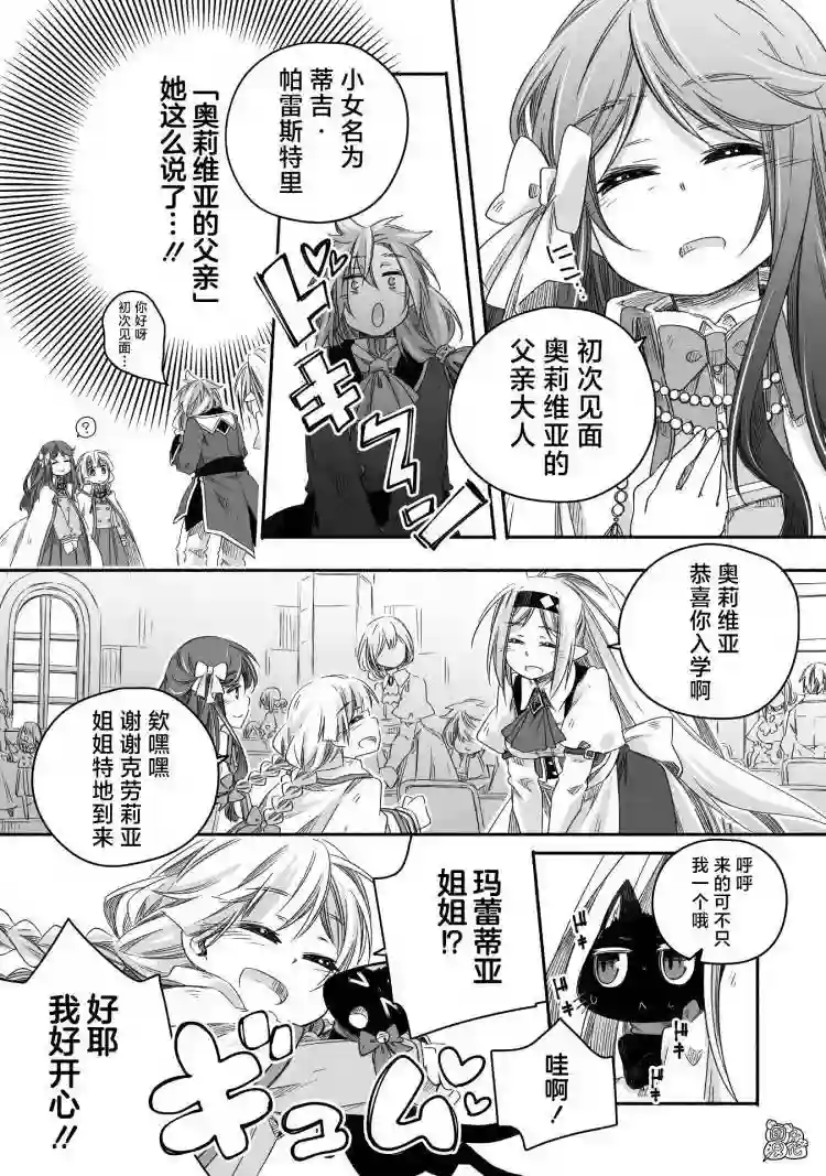 最强龙龙的育儿日记第14话